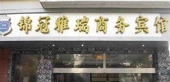 Wuhu Jinguan Yarui Business Hotel4