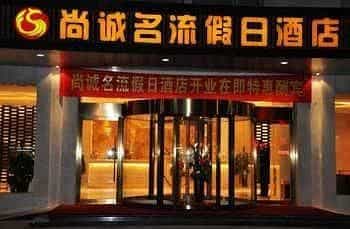 Shangcheng Mingliu Holiday Hotel - Qingdao Shangcheng Mingliu Holiday Hotel - Qingdao