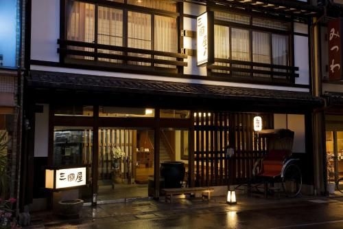 มิกูนิยะ เรียวกัง (Mikuniya Ryokan)1