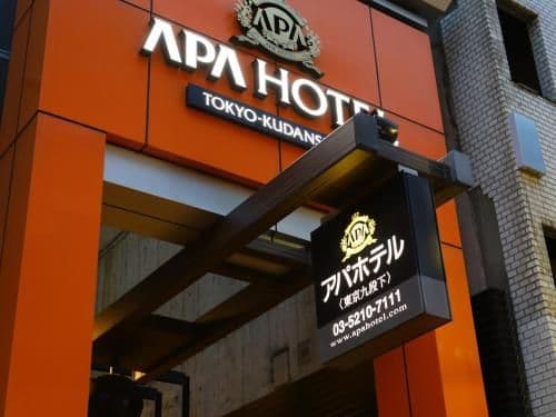 โรงแรมอาปา โตเกียว-คูดันชิตะ โรงแรมอาปา โตเกียว-คูดันชิตะ