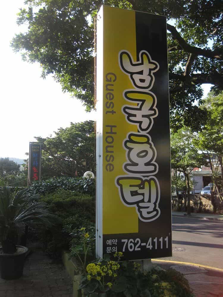 Goodstay Namguk Hotel Goodstay Namguk Hotel