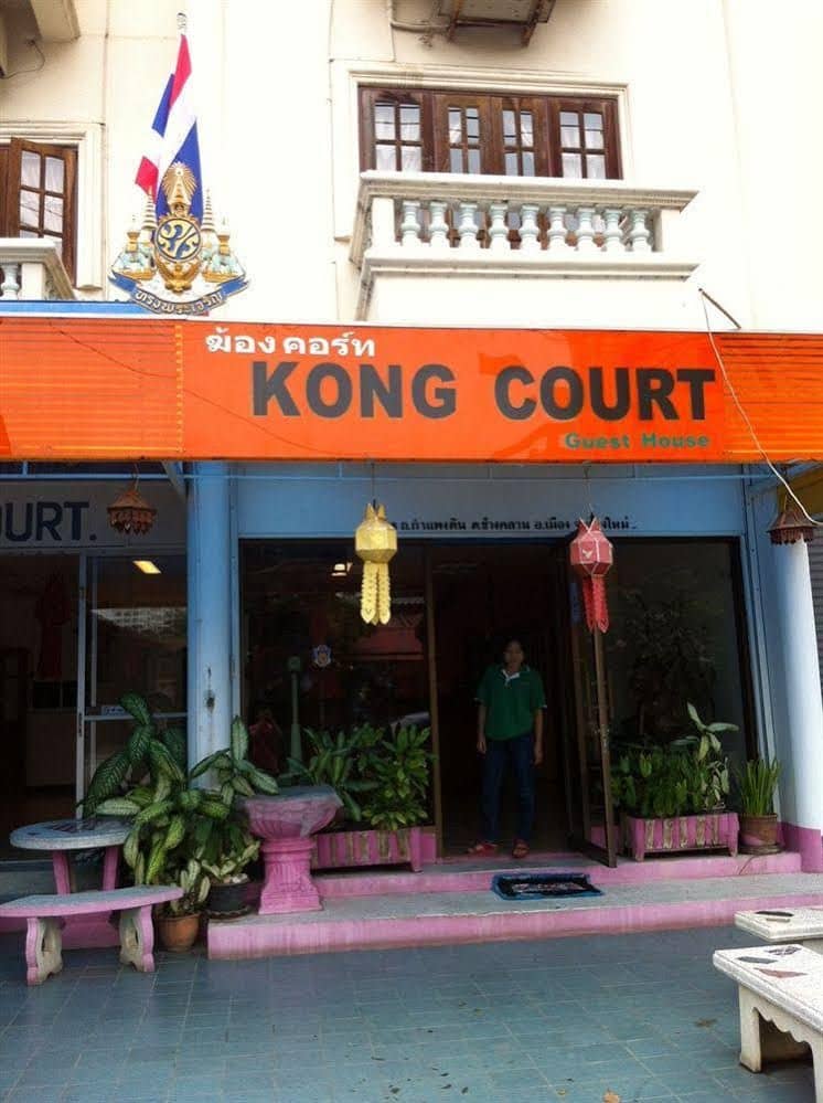 Kong Court Guest House Kong Court Guest House