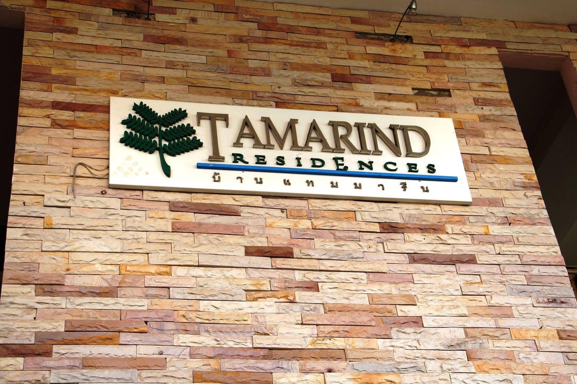 แทมารีนด์ เรสซิเดนซ์ เซอร์วิซ อพาร์ตเมนต์ (Tamarind Residences Serviced Apartment)1