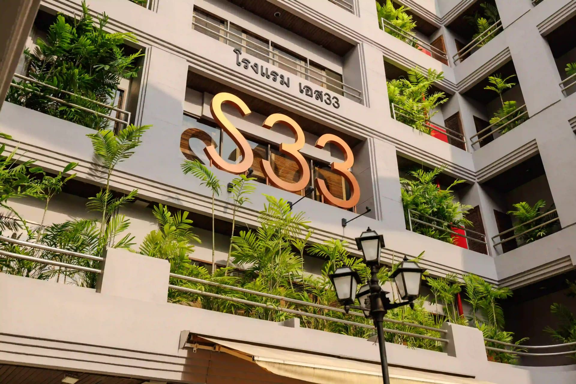 โรงแรมเอส 33 คอมแพค สุขุมวิท โรงแรมเอส 33 คอมแพค สุขุมวิท