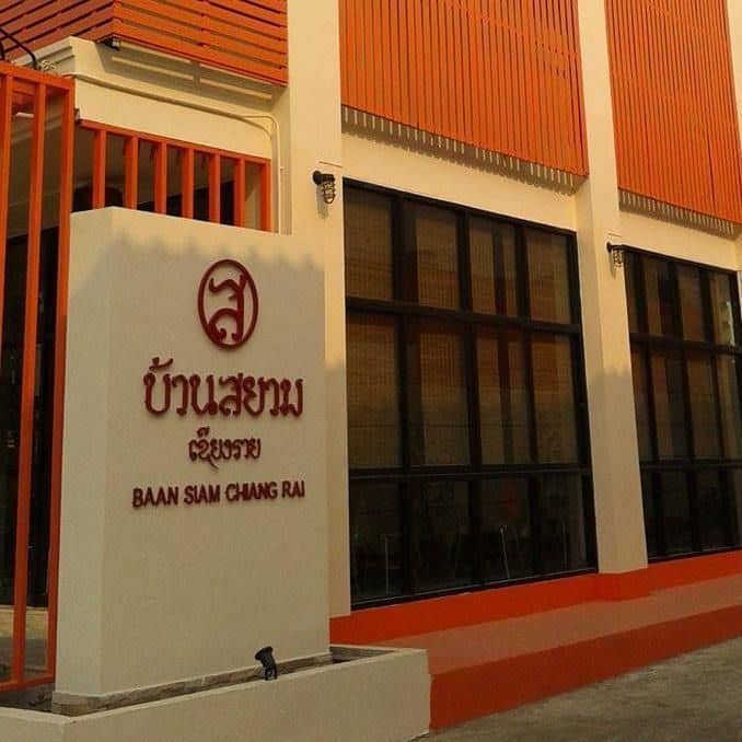บ้าน สยาม โฮเทล บ้าน สยาม โฮเทล