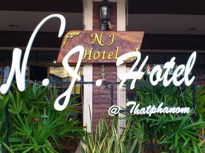โรงแรม เอ็น.เจ. โรงแรม เอ็น.เจ.