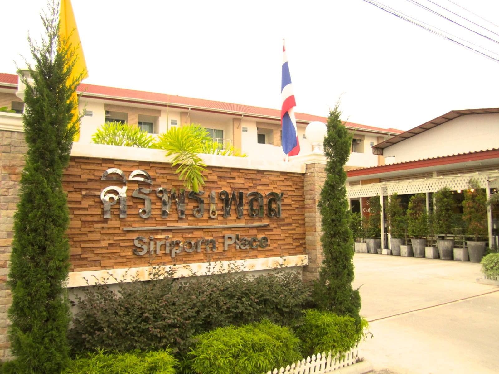 Siriporn Place Boutique Hotel Siriporn Place Boutique Hotel