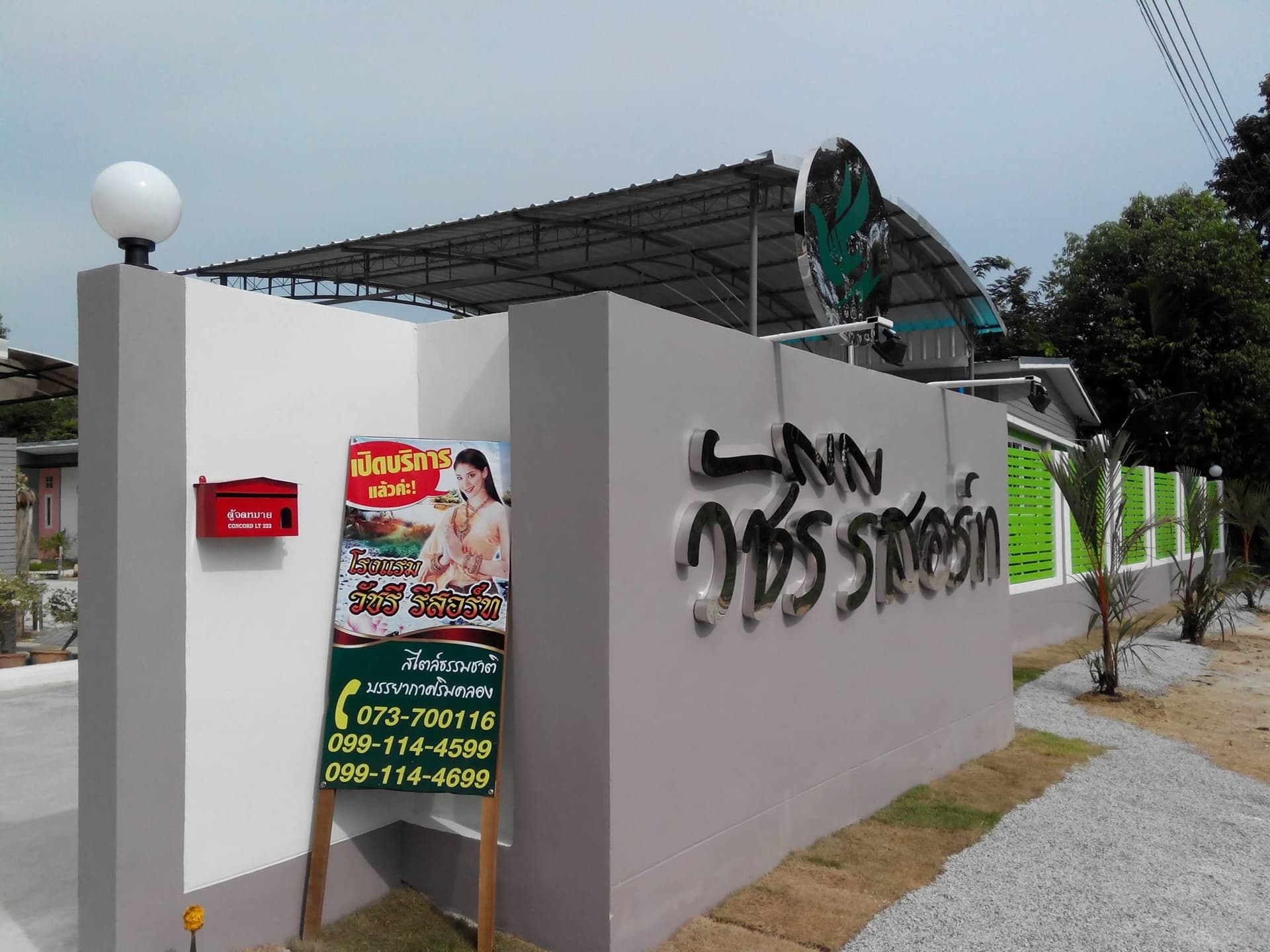 วัชรี รีสอร์ท วัชรี รีสอร์ท