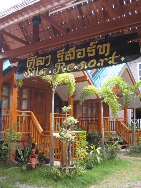 ศิลา รีสอร์ท ศิลา รีสอร์ท