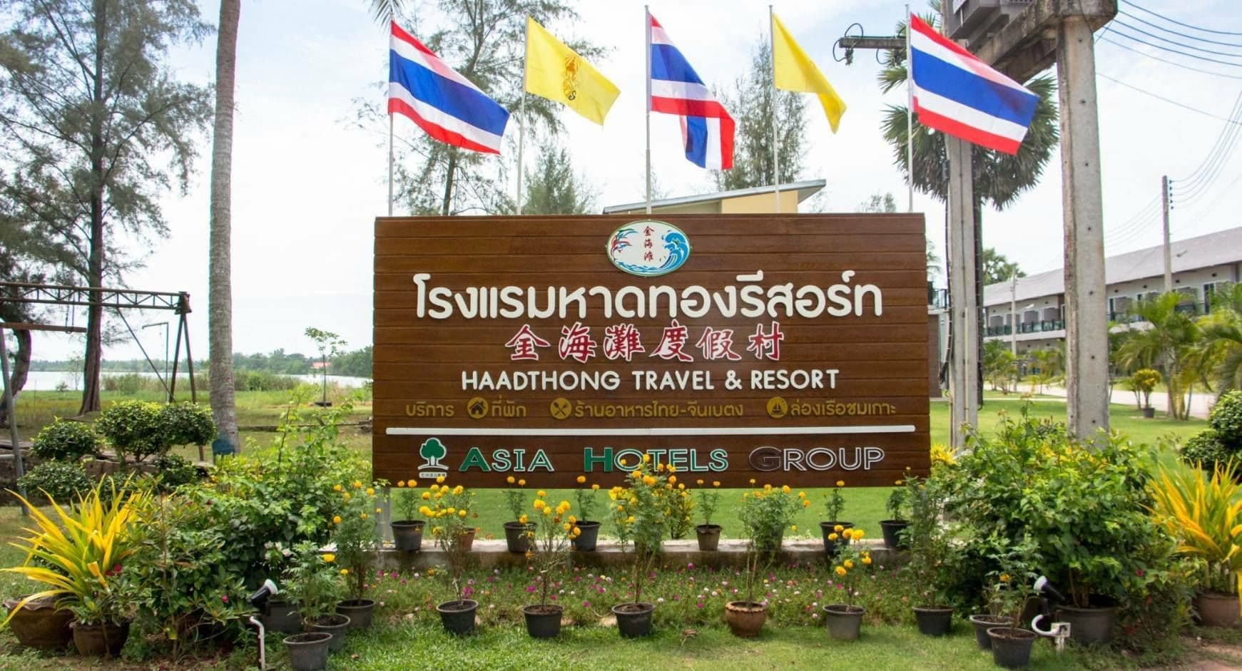 หาดทอง รีสอร์ท หาดทอง รีสอร์ท