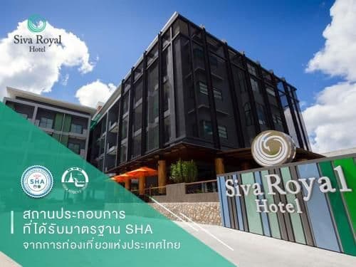 โรงแรม ศิวา รอยัล โรงแรม ศิวา รอยัล