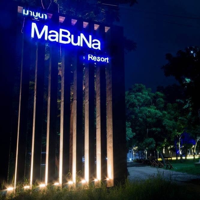 มาบูนา รีสอร์ต (Mabuna Resort)0