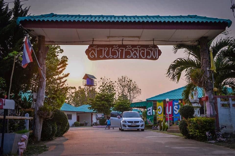 สวนรัก รีสอร์ท สวนรัก รีสอร์ท