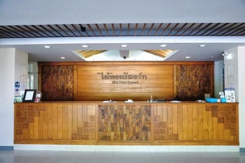 ไม้หอม รีสอร์ท โฮเทล (Maihom Resort Hotel)1