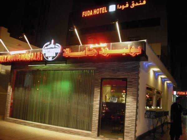 Fuda Hotel Fuda Hotel