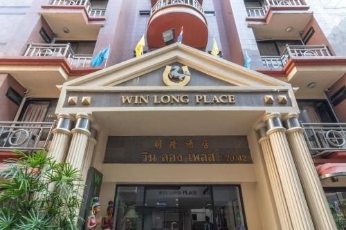 โรงแรมวินลอง (Hotel Win Long)1