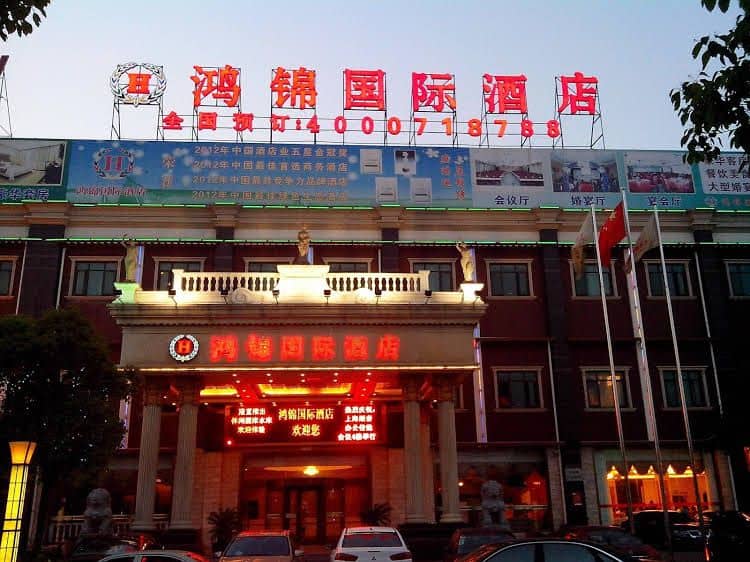 Hong Jin International Hotel (Pudong Airport) Hong Jin International Hotel (Pudong Airport)