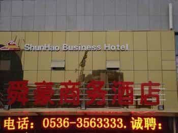 Weifang Shunhao Business Hotel Weifang Shunhao Business Hotel
