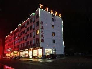 Huangshan Bai Chuan Hotel Huangshan Bai Chuan Hotel