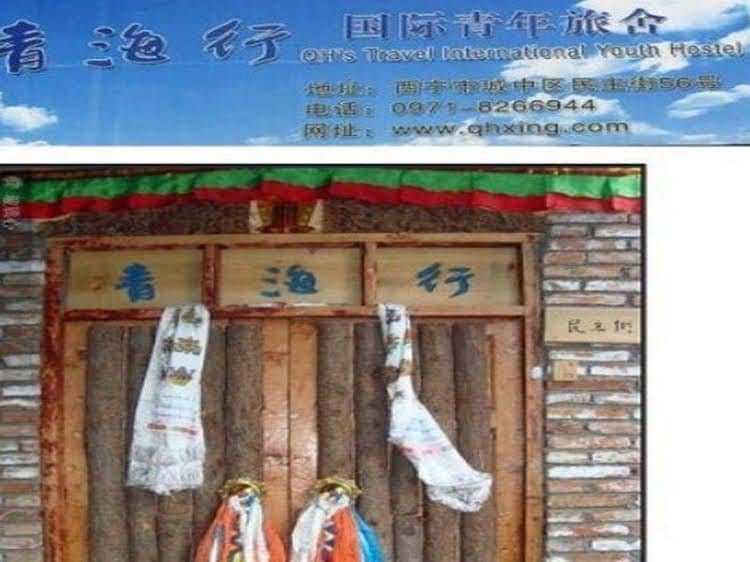 Qinghai Travel International Youth Hostel Qinghai Travel International Youth Hostel