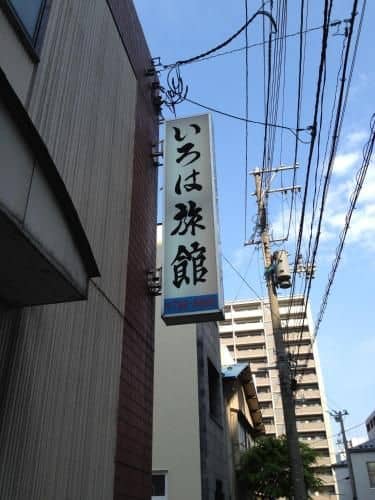 Aomori Iroha Ryokan Aomori Iroha Ryokan