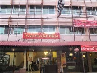 โรงแรมชินวัฒน์ โรงแรมชินวัฒน์