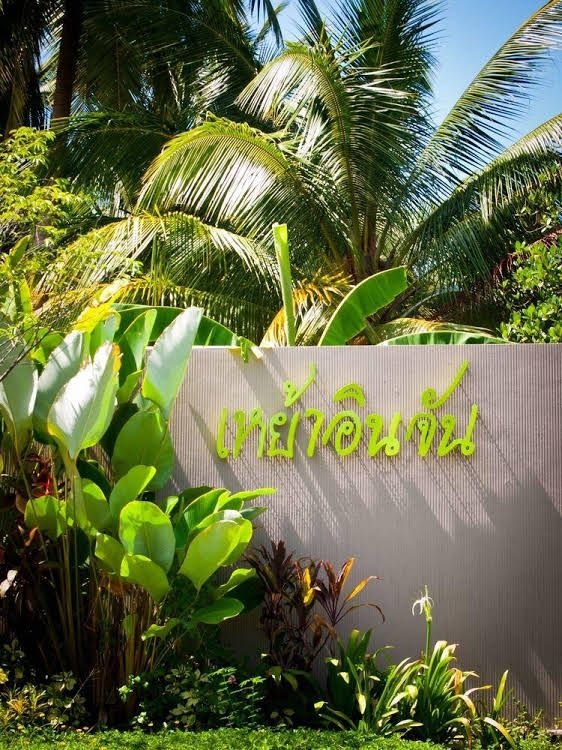 เหย้า อิน จัน รีสอร์ท (Yao In Chan Resort)4