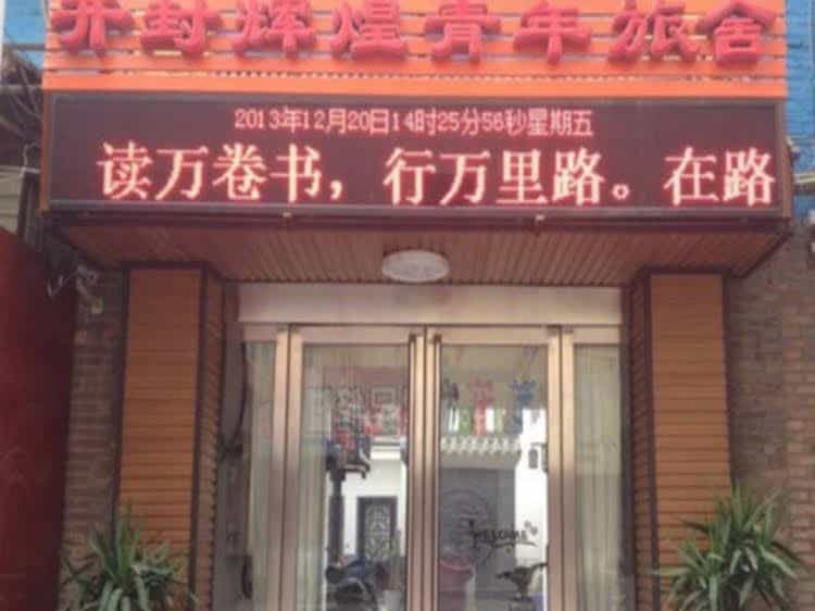 Kaifeng International Youth Hostel