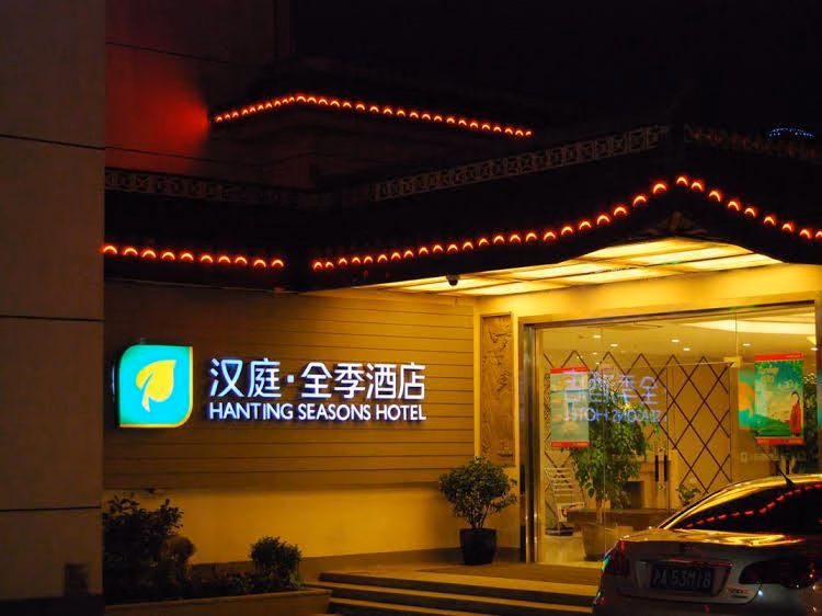 Hanting Hotel Shanghai Hongqiao Xijiao3