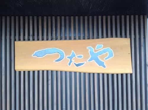 Tsutaya Ryokan