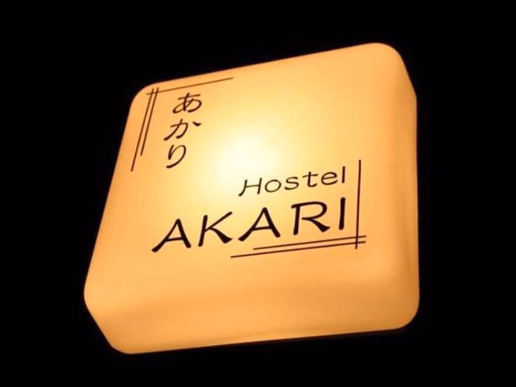 Nagasaki International Hostel Akari4