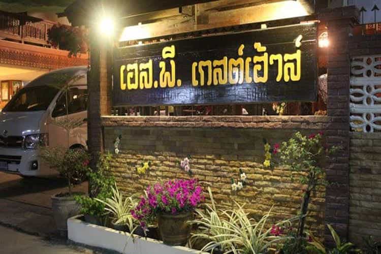 เอสพี เกสท์เฮาส์ เอสพี เกสท์เฮาส์