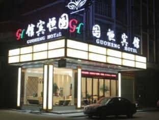 Yiwu Guoheng Hotel Yiwu Guoheng Hotel