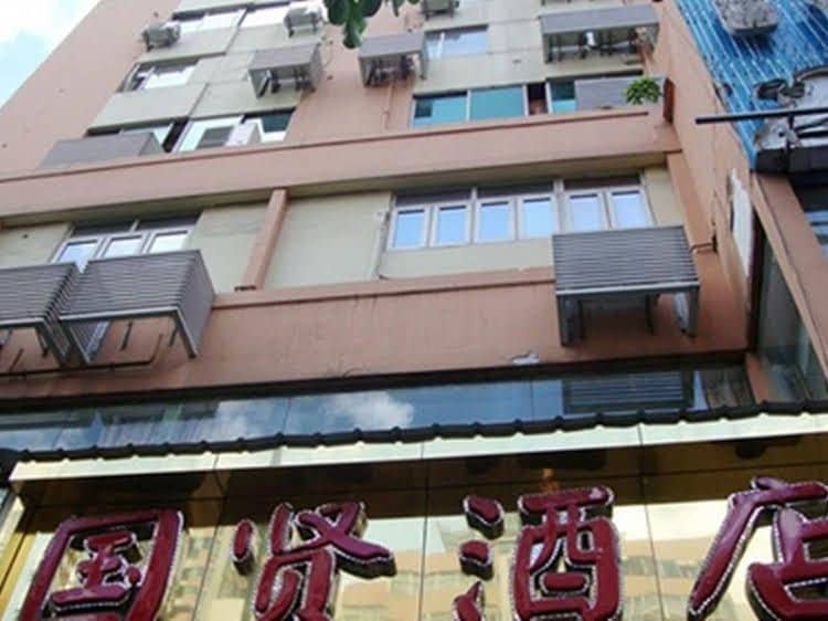 Guoxian Hotel Guoxian Hotel