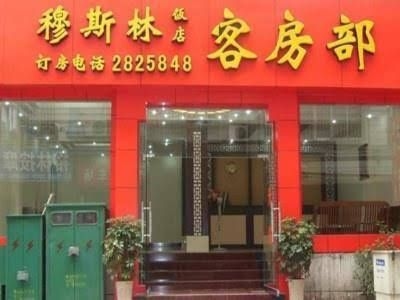 Guilin Muslim Hotel4