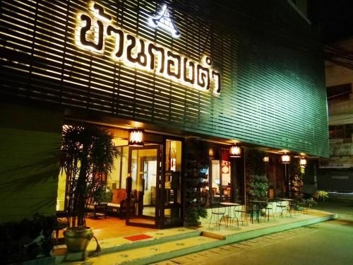 บ้านกองคำ (Ban Kong Kam)1