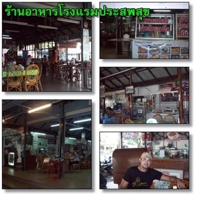 โรงแรมประสพสุข (Prasopsuk Hotel)2