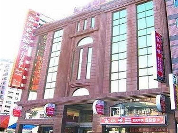 โรงแรมฟอร์บ โรงแรมฟอร์บ