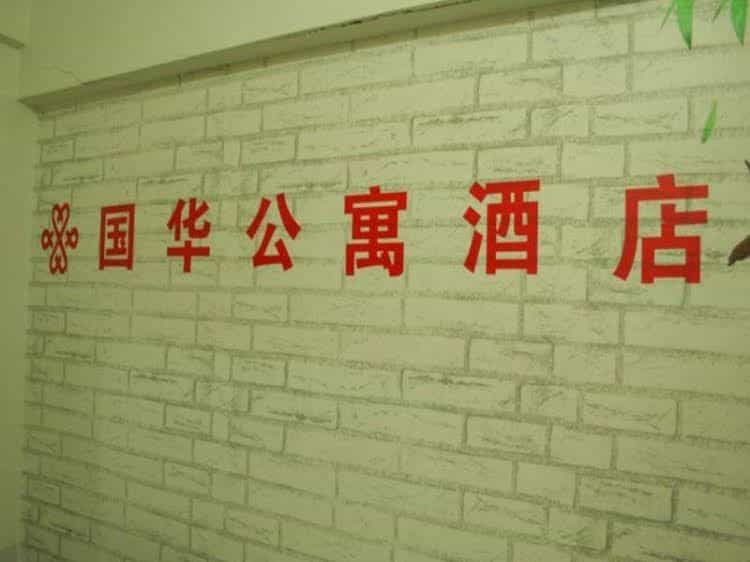 Xi'an Guohua Hotel Apartment Xi'an Guohua Hotel Apartment