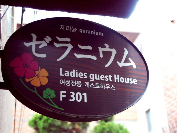 Geranium Ladies Guesthouse4