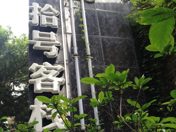 Guilin No.10 Inn4