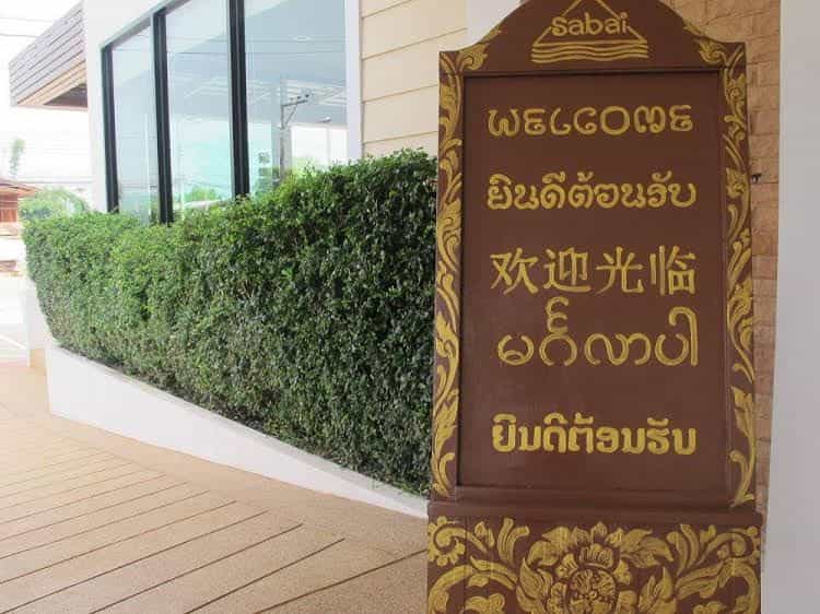 Sabai Hotel at Chiang Saen Sabai Hotel at Chiang Saen