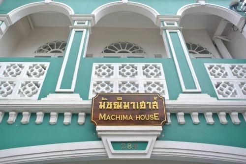 มัชฌิมา เฮาส์ (Machima House)0