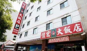 Jia Hong Hotel Jia Hong Hotel