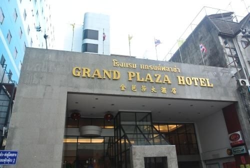 โรงแรมแกรนด์ พลาซ่า (Grand Plaza Hotel)0