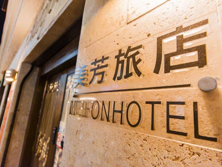 Meifon Hostel Meifon Hostel