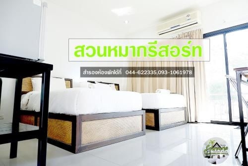 สวนหมากรีสอร์ท (Suanmak Resort Nang Rong)2
