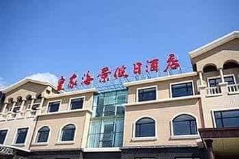 Dalian Royal Holiday Inn Dalian Royal Holiday Inn