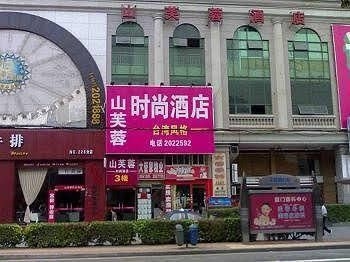 Shanfurong Fashion Hotel - Xiamen4