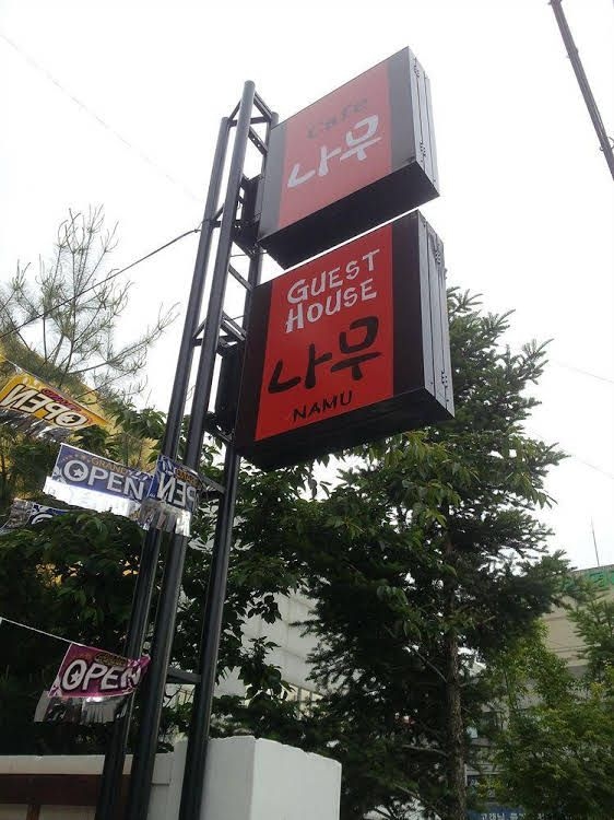 Namu Guesthouse2